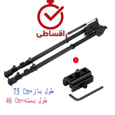 دوپایه اسلحه هریس بلند